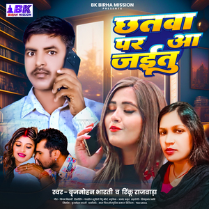 Chhatawa Par Aa Jaitu