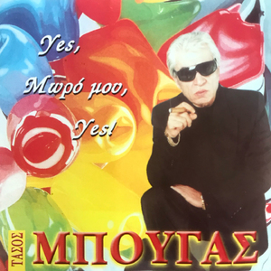 Adiorthoti Kardia Mou