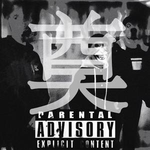 除三害（ProdBy DolBeatz & ZJ phanto)