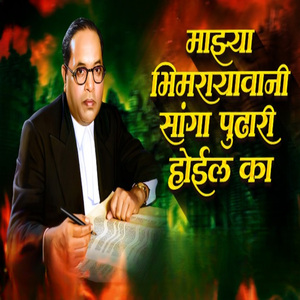 Mazya Bhimrayavani (Live)