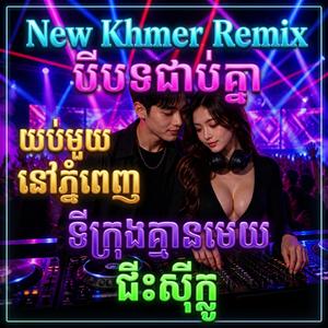 New Khmer Remixបីបទជាប់គ្នា យប់មួយនៅភ្នំពេញ ទីក្រុងគ្មានមេឃ ជីះស៊ីក្លូ