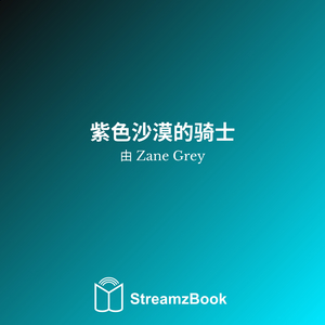 第二十二章 - 紫色沙漠的骑士 - 3