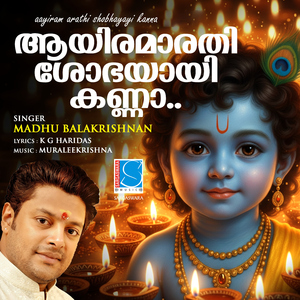 Aayiram Arathi Shobhayayi Kanna (Karaoke)