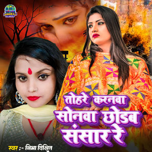 Tohare Karanwa Sonawa Chhodab Sansar Re