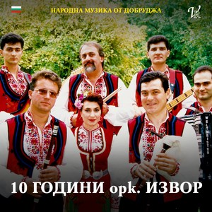Еленино хоро (instrumental)