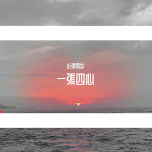 我爱你（cover 程佳佳）