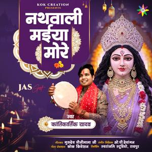 Nathwali Maiya More (feat. Kantikartik Yadav)