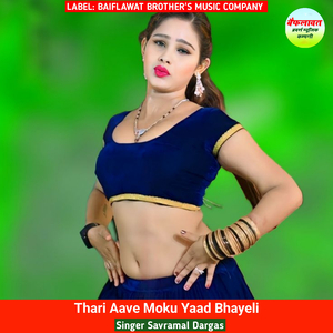 Thari Aave Moku Yaad Bhayeli