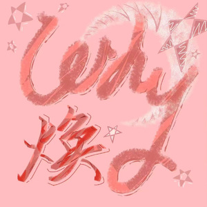 这不是最后的终点对吗