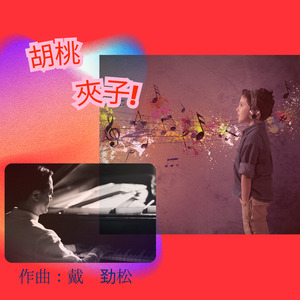 沉默世界也有快樂 (Feat. 五敏组合)