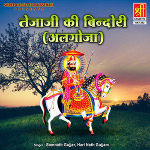 Teja Ji Ki Bindori (Algoja) Part 2