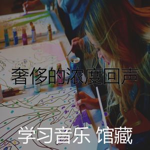 诗意的浓度节奏