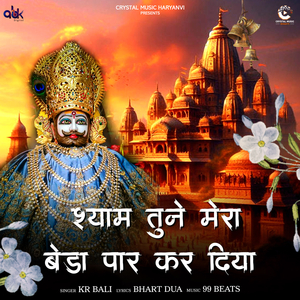 Shyam Tune Mera Beda Par Kardiya
