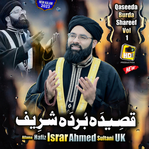 Qaseeda Burda Shareef - Maula Ya Salli Wasallim