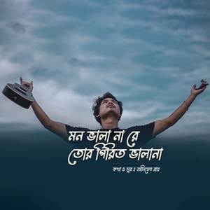 Mon Valana Re Tor Pirit Valana