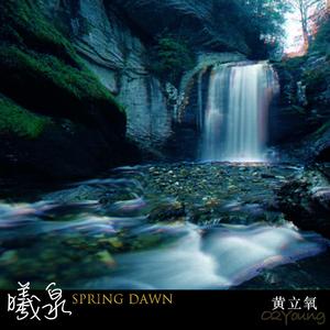 曦泉 (手碟Handpan Solo)