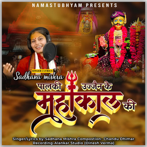 Palaki Ujjain Ke Mahakal Ki