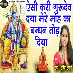 Aisi Kari Gurudev Daya Mere Moh Ka Bandhan Tod Diya