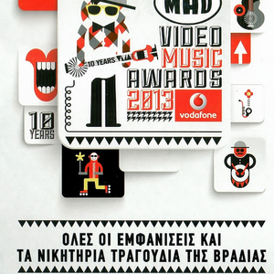 Δεν ταιριάζετε σου λέω (Mad Awards Edit)
