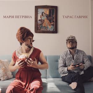Марія Петрівна