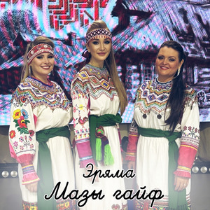 Мазы гайф