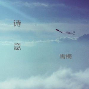 生命里的每一天