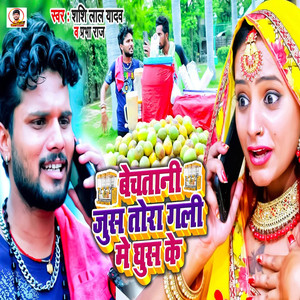 Bechatani Jus Tora Gali Me Ghus Ke