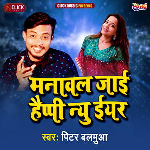 Manawal Jaai Happy New Year