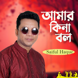 Amar Kina Bol