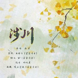 【翻唱】W² - 涉川