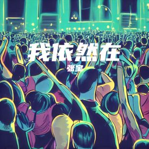 我们只有一个地球