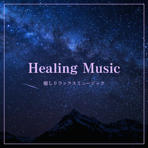 霧の中の天使 (feat. 魔法少女かなでちゃん！)