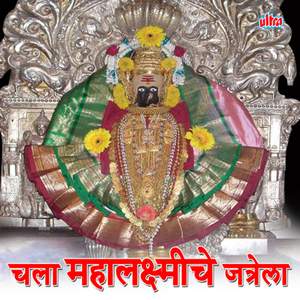 Taliyache Palin Pakshi Charaya Ninghala (Mahalaxmi)