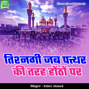 Tishnagi Jab Patthar Ki Tarah Hotho Par