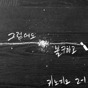 멈출 수 없는…