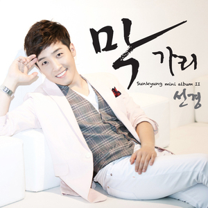 좋은날이 올거야(2012 Ver.)