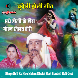 Bhaye Holi Ke Hira Mohan Khelat Hori