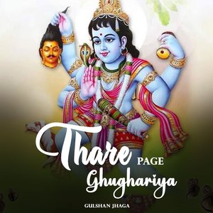 Thare Page Ghughariya