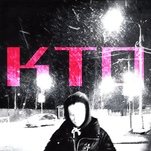 Кто