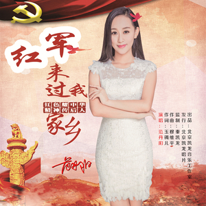 红军来过我家乡