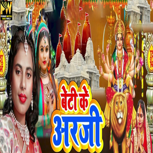 Beti Ke Arji