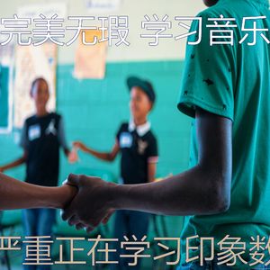 精彩正在学习环境