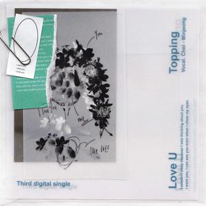 Love U (Piano ver.) (Vocal. 최민정)