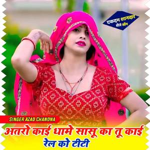 Tu kayi Dham Sasu Ka Tu Kayi Rel Ko Titi