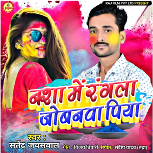 Nasha Me Rangala Jobanava Piya