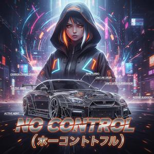 No control (ノーコントロール)