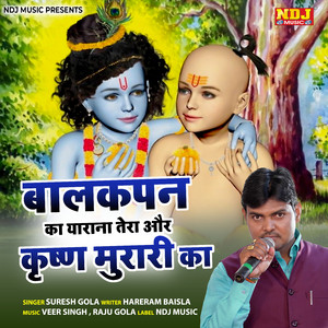 Balakpan ka Yarana Tera Aur Krishan Murari ka