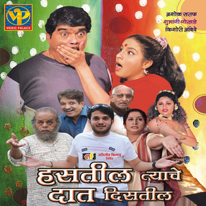 Lele Tu Jeene Ka Maza (From "Hastil Tiche Daat Distel")