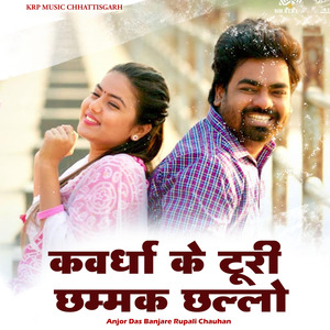 Kawardha Ke Turi Chammak Chhallo