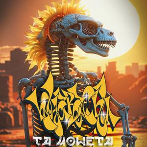 Та монета prod. by ASOV